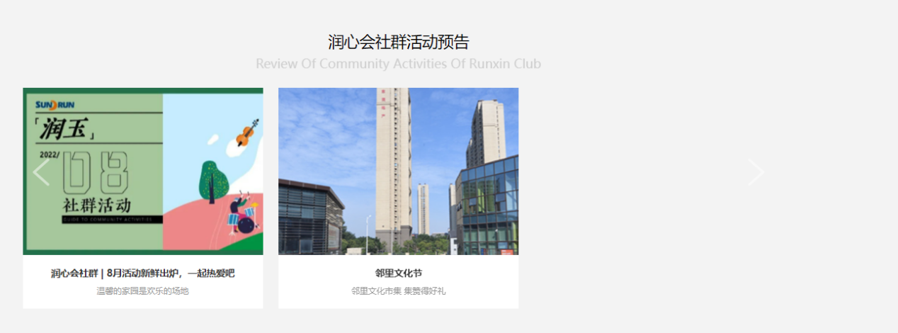 新东润网站建设 | 地产行业品牌营销网站