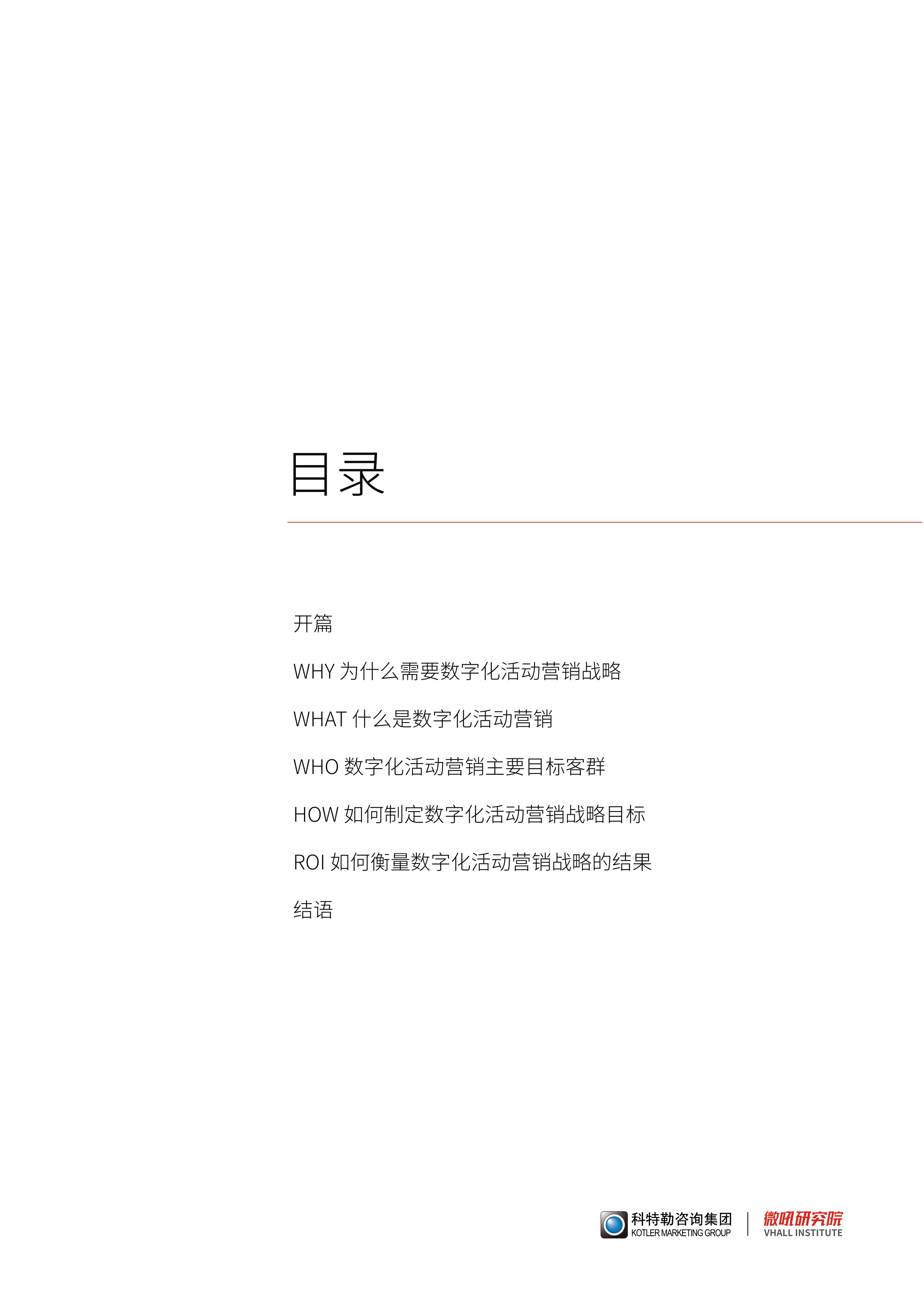 500强企业CMO力荐：《营销的进化：数字化活动营销战略白皮书》附下载