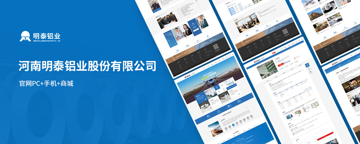 明泰铝业中文官网建设